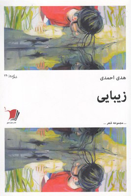 پایانه - زیبایی