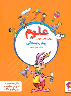 پایانه - علوم پیش دبستانی