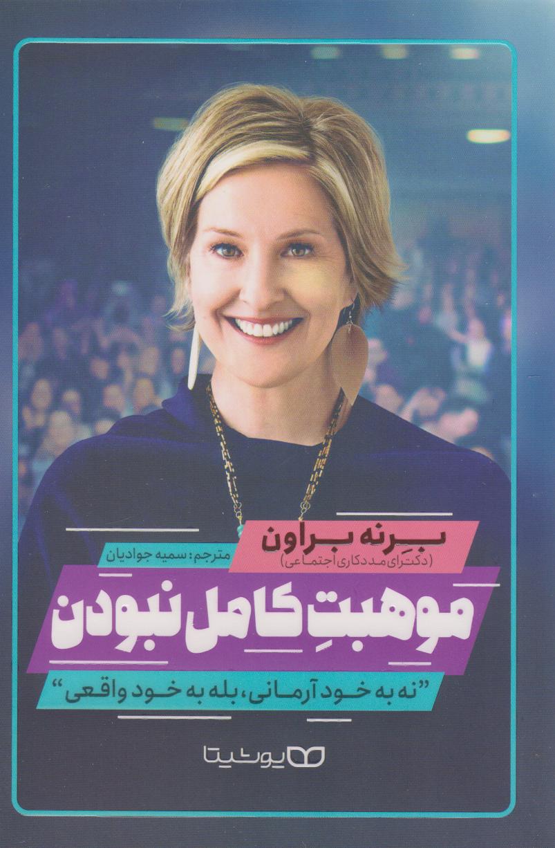 پایانه - موهبت کامل نبودن