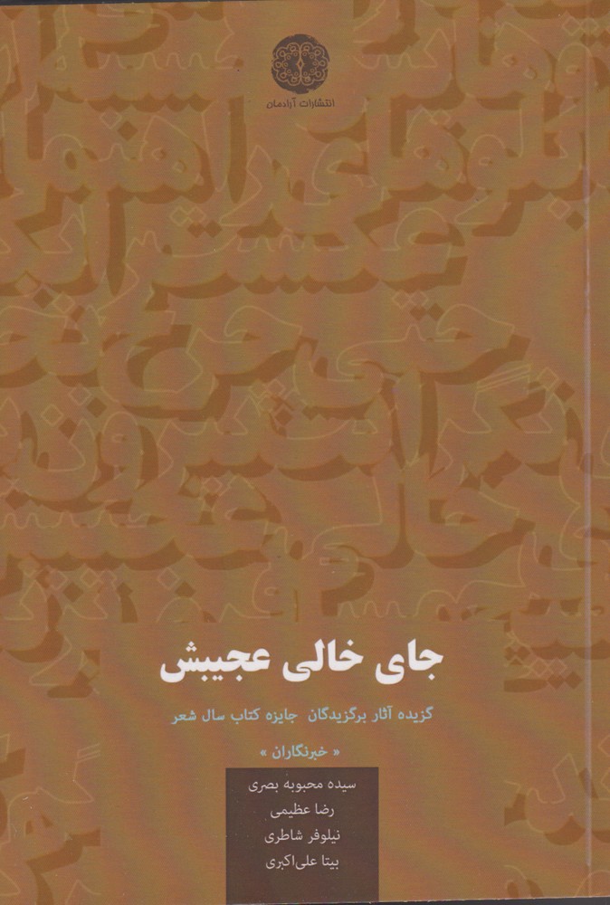 پایانه - جای خالی عجیبش