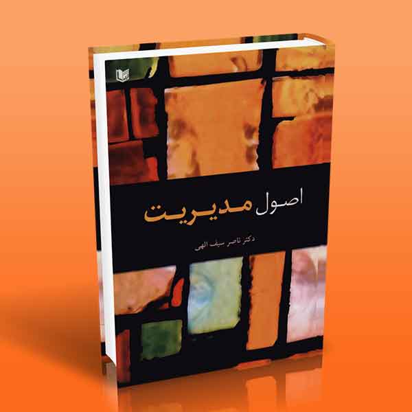 پایانه - اصول مدیریت