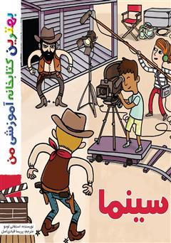 پایانه - سینما