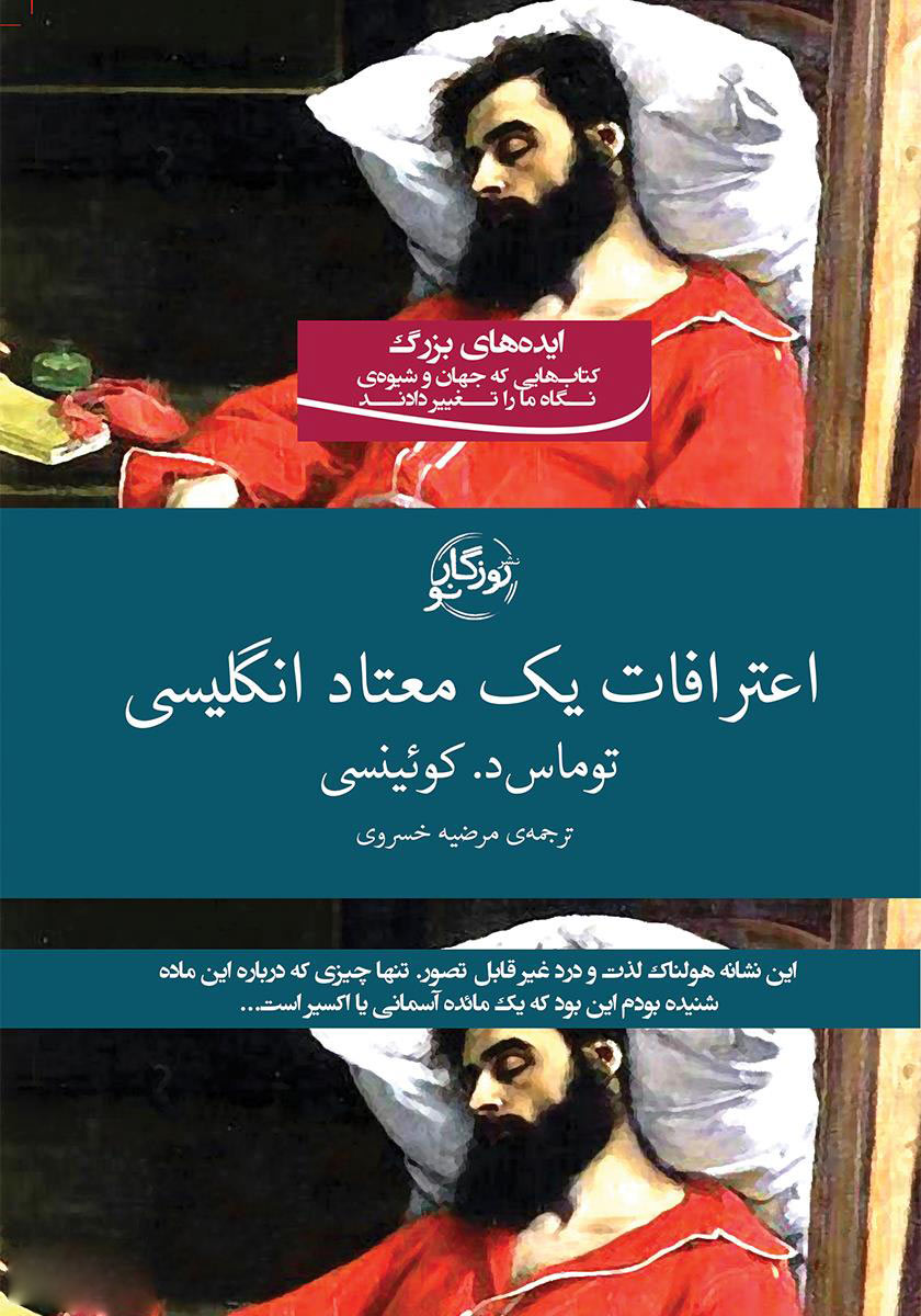 پایانه - اعترافات یک معتاد انگلیسی
