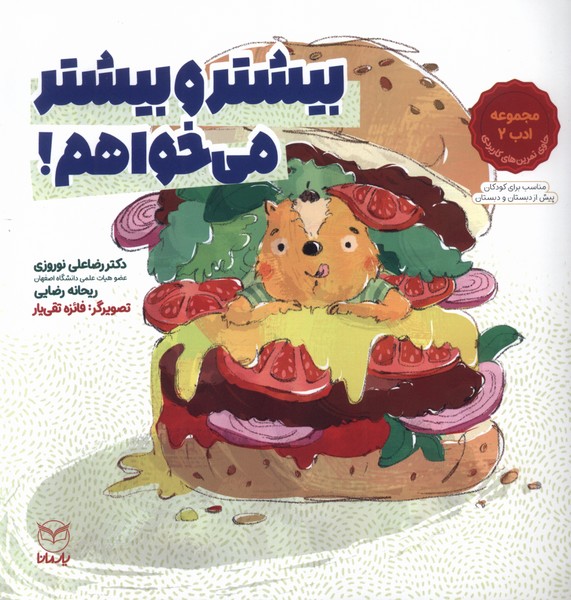 پایانه - بیشتر و بیشتر می خواهم!