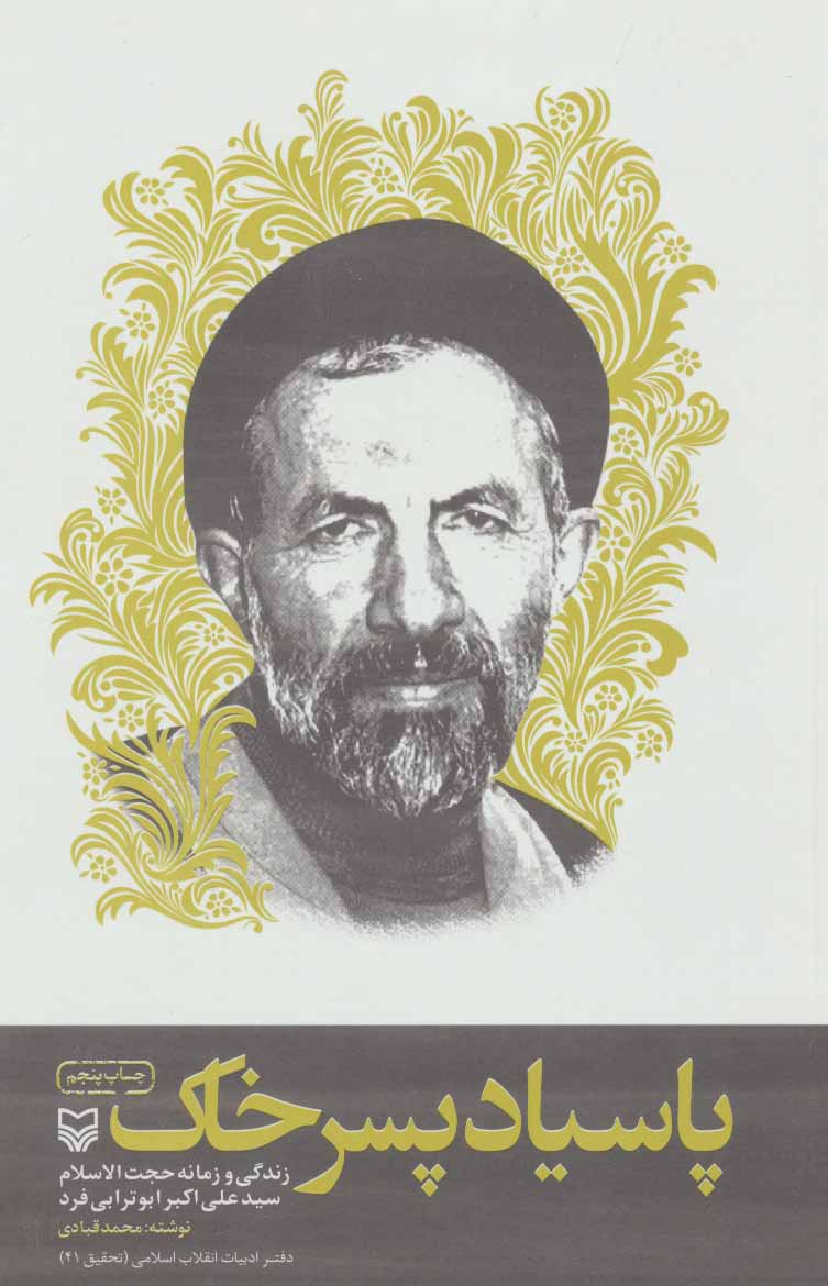 پایانه - پاسیاد پسر خاک