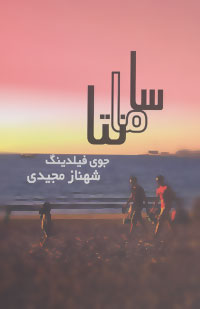 پایانه - سامانتا