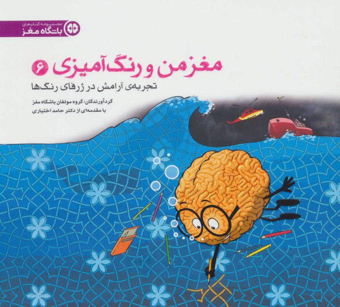 پایانه - تجربه ی آرامش در ژرفای رنگ ها