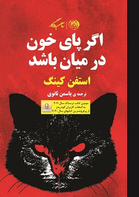 پایانه - خون به پا میشود