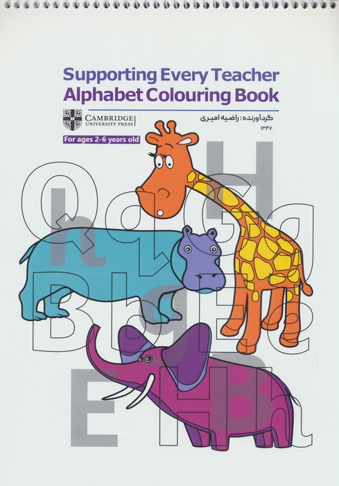 پایانه - رنگ آمیزی Supporting Every Teacher Alphabet Colouring Book (کد 1347)