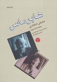 پایانه - هابرماس