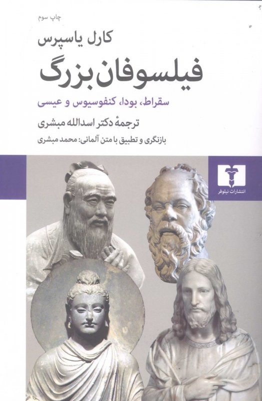 پایانه - فیلسوفان بزرگ