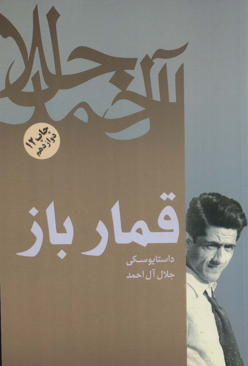 پایانه - قمارباز