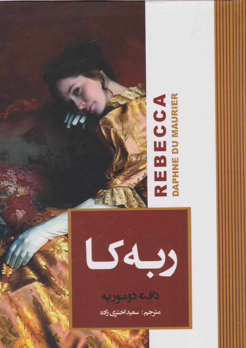 پایانه - ربه کا