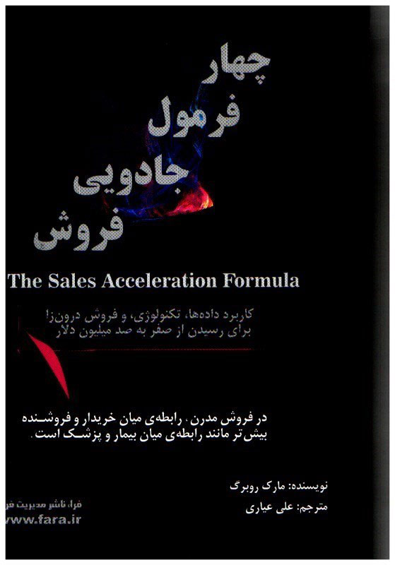 پایانه - چهار فرمول جادویی فروش