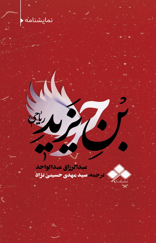 پایانه - حر ریاحی