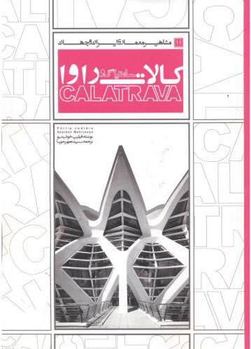 پایانه - سانتیاگو کالاتراوا