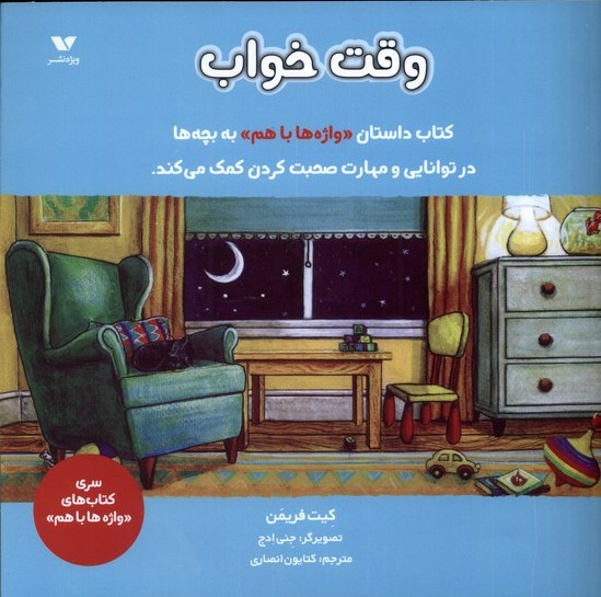 پایانه - وقت خواب