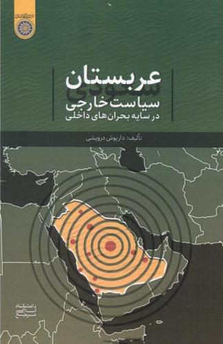 پایانه - عربستان سعودی