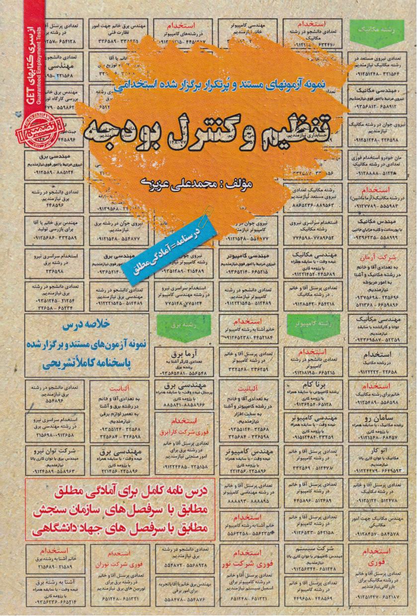 پایانه - تنظیم وکنترل بودجه