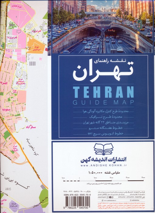 پایانه - نقشه راهنمای تهران 70*100