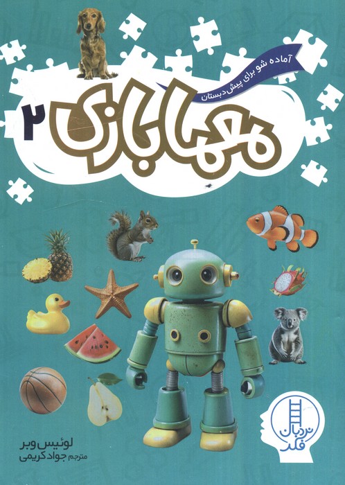 پایانه - معمابازی 2