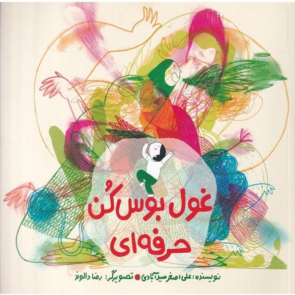 پایانه - غول بوس کن حرفه ای (گلاسه)