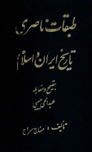 پایانه - طبقات ناصری