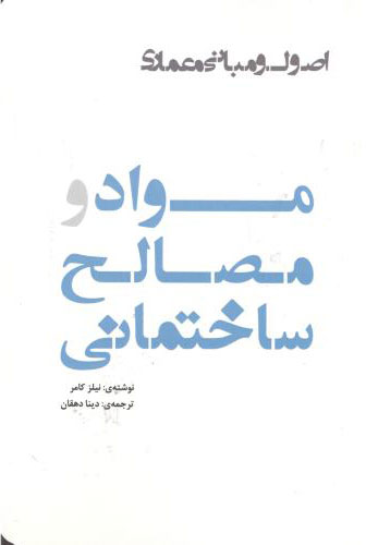 پایانه - مواد و مصالح ساختمانی