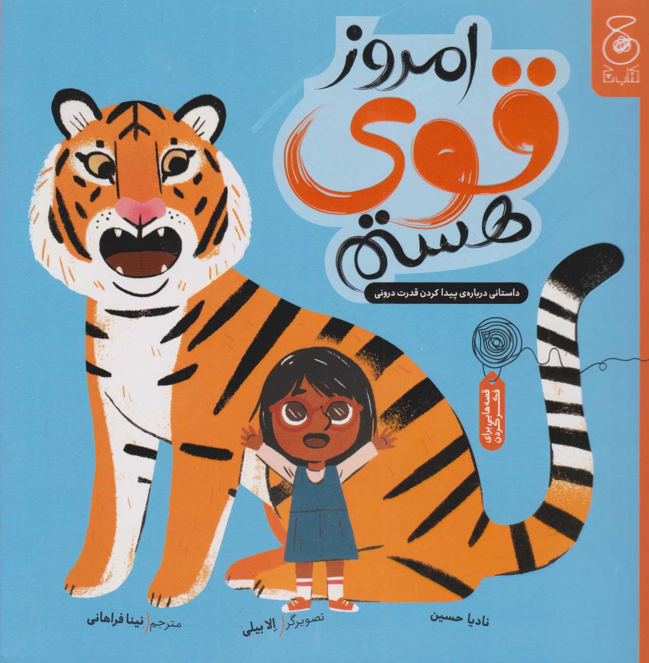 پایانه - امروز قوی هستم