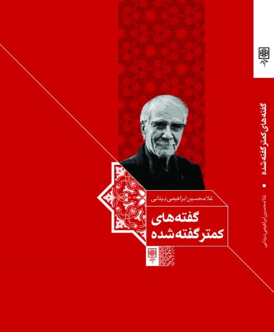 پایانه - گفته های کمتر گفته شده