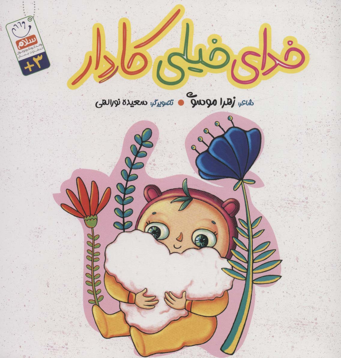 پایانه - خدای خیلی کاردار