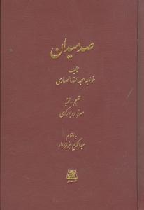 پایانه - صد میدان