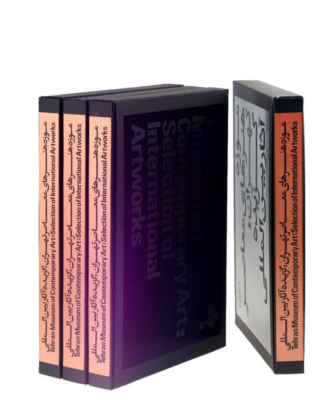 پایانه - موزه هنرهای معاصر تهران