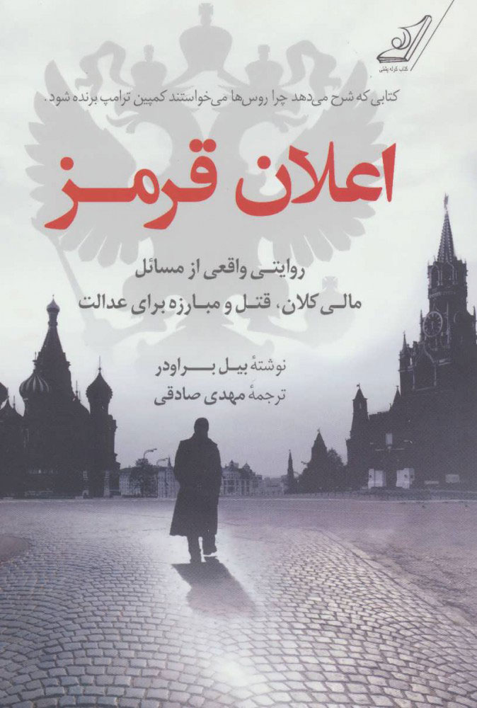 پایانه - اعلان قرمز