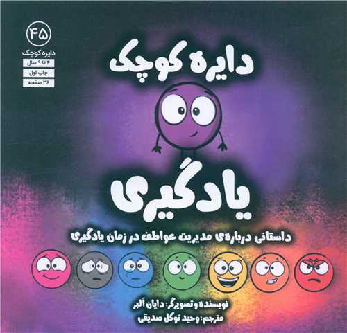 پایانه - دایره کوچک یادگیری