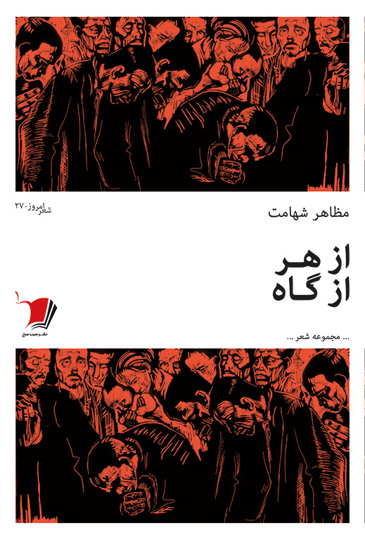 پایانه - از هر از گاه