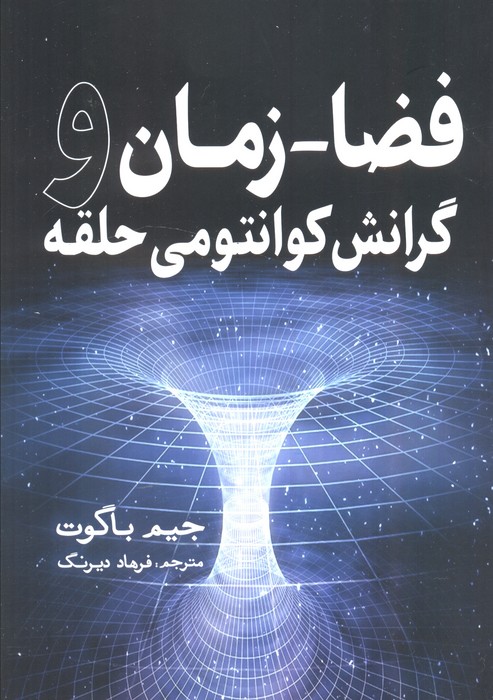 پایانه - فضا-زمان