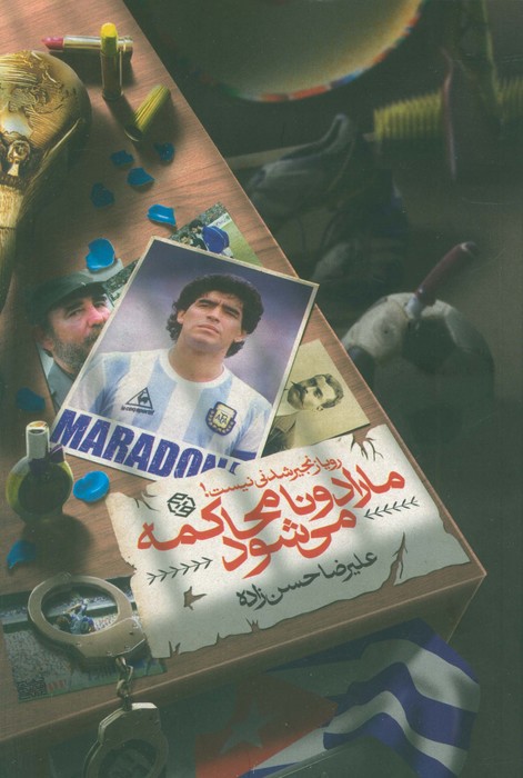 پایانه - مارادونا محاکمه می شود