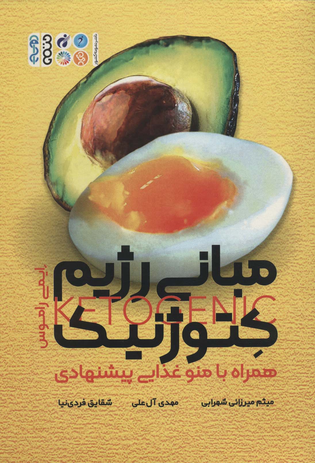 پایانه - مبانی رژیم کتوژنیک