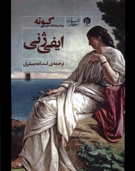 پایانه - ایفی ژنی