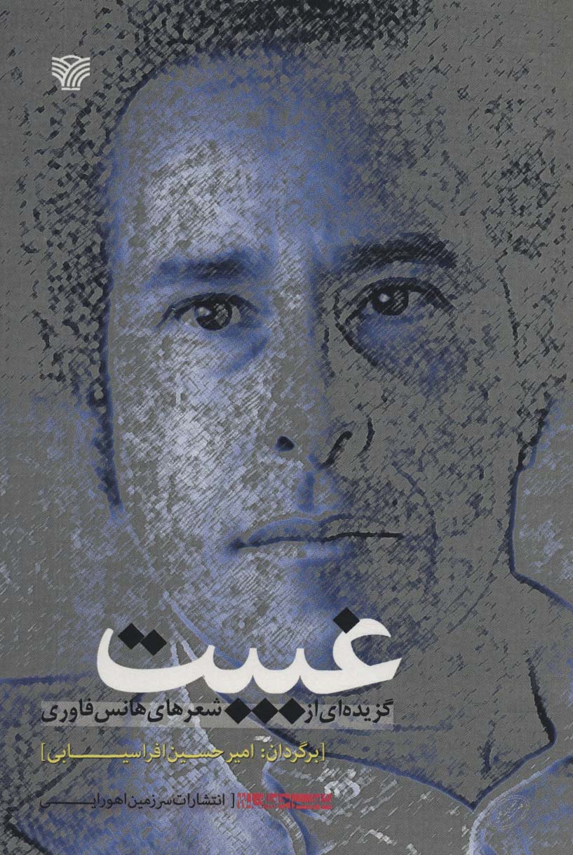 پایانه - غیبت