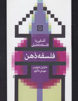 پایانه - فلسفه ذهن