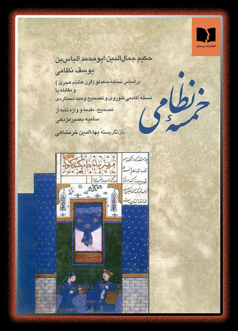 پایانه - خمسه نظامی