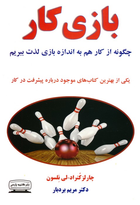 پایانه - بازی کار