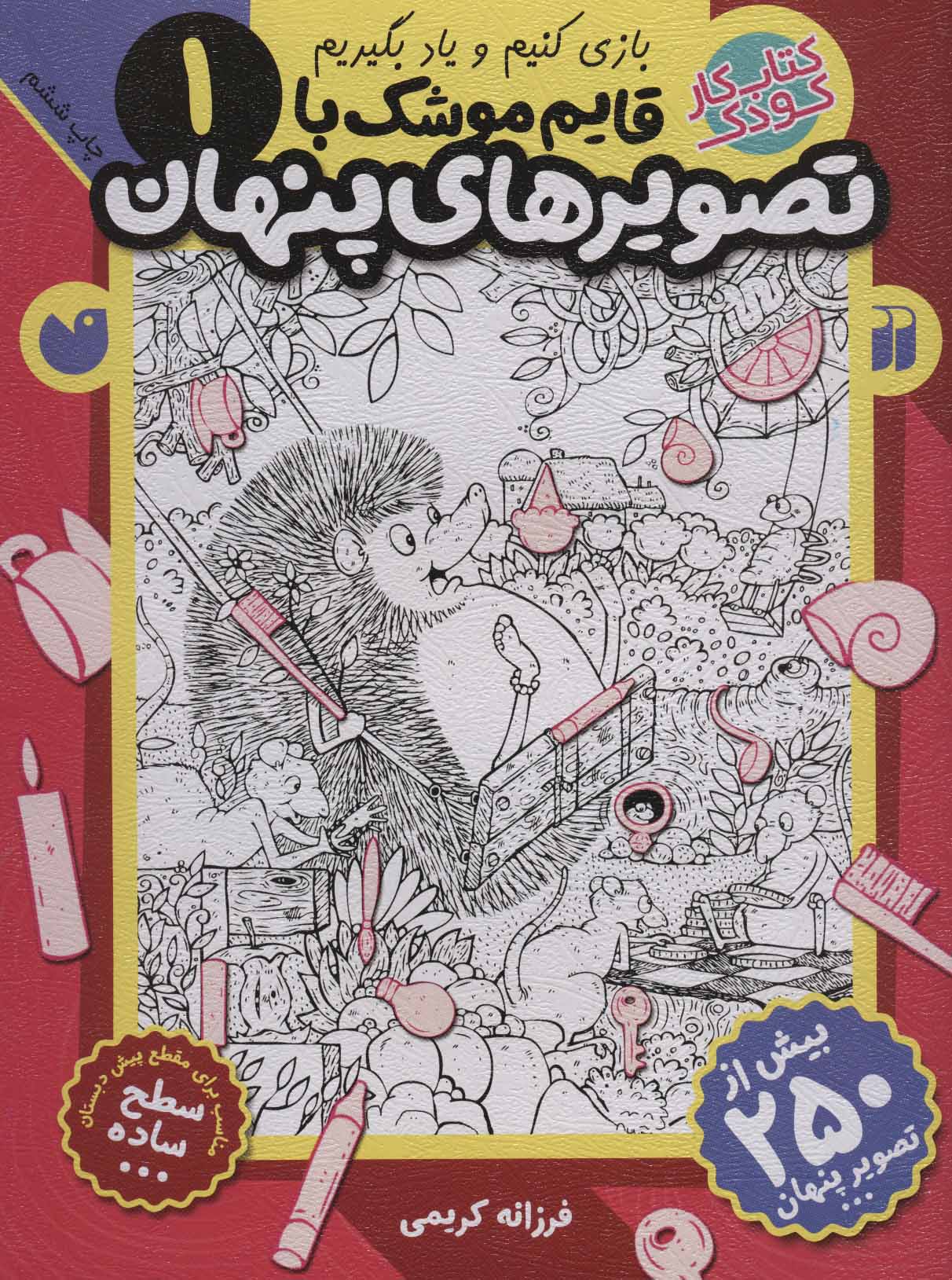 پایانه - قایم موشک با تصویرهای پنهان 1