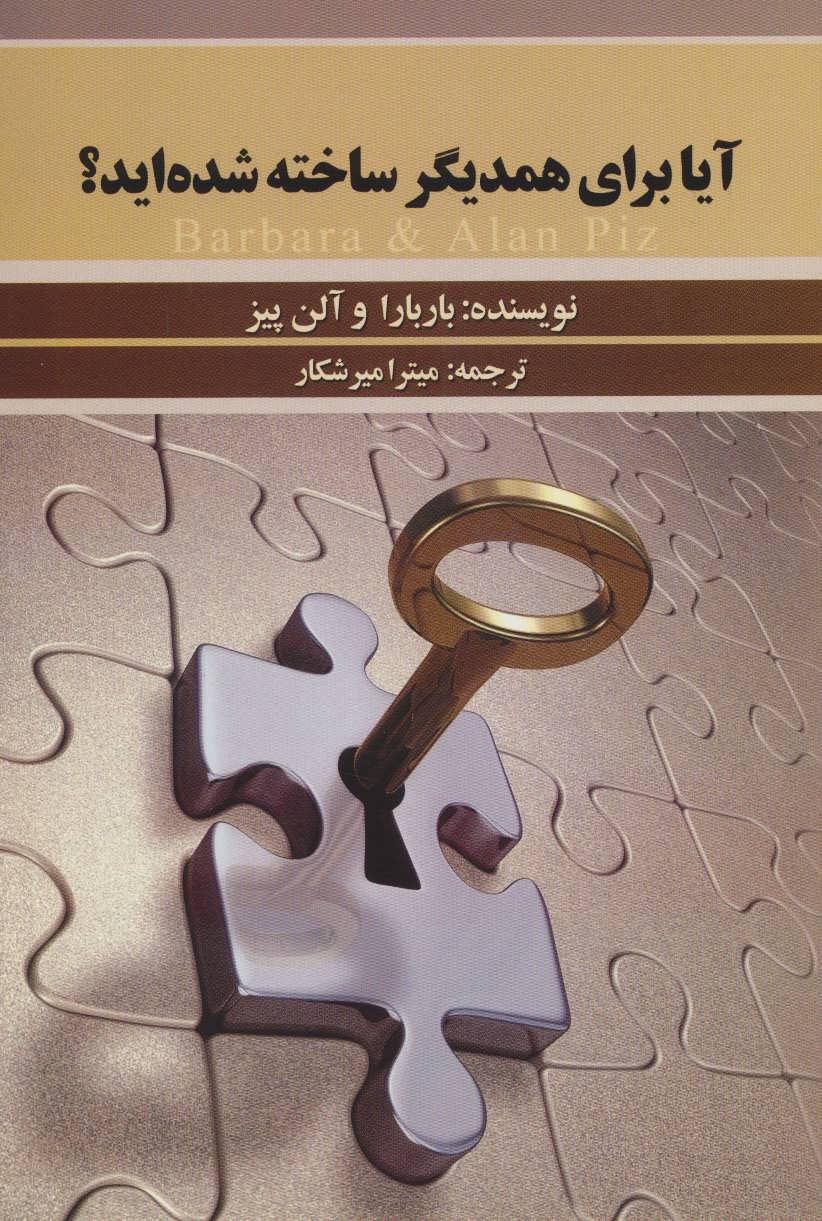 پایانه - آیا برای همدیگر ساخته شده اید؟