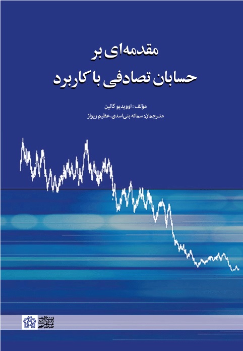 پایانه - مقدمه ای بر حسابان تصادفی با کاربرد