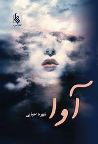 پایانه - آوا