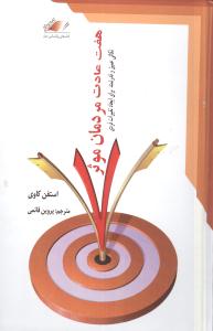 پایانه - هفت عادت مردمان موثر