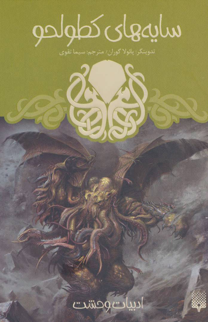 پایانه - سایه های کطولحو